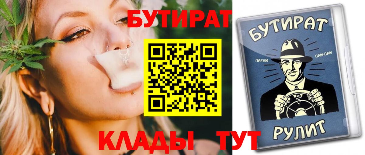 БУТИРАТ Butirat Магнитогорск