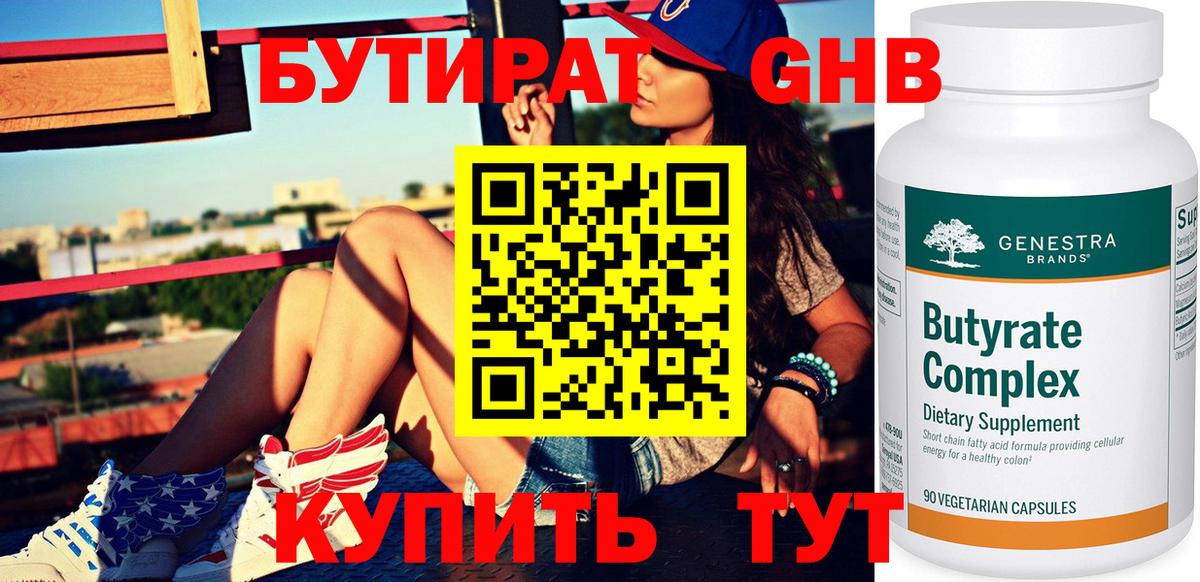 Магнитогорск  Бутират  Вход с VPN  БУТИРАТ BDO 33% 