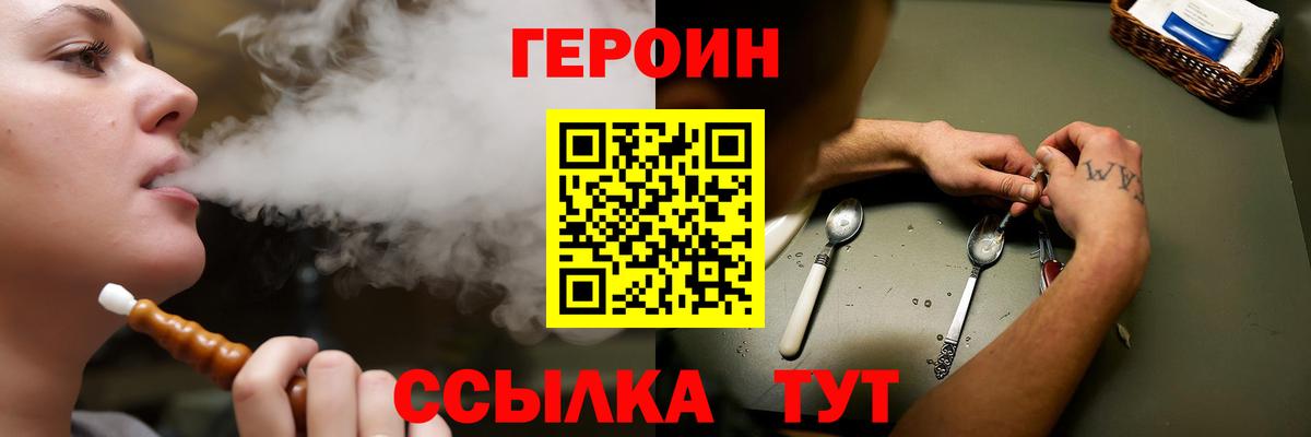 Героин  Вход с VPN  Магнитогорск  Героин герыч 