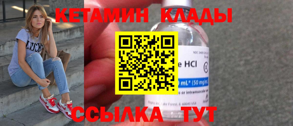 Магнитогорск  Кетамин VHQ  Кетамин ketamine  Вход с VPN 