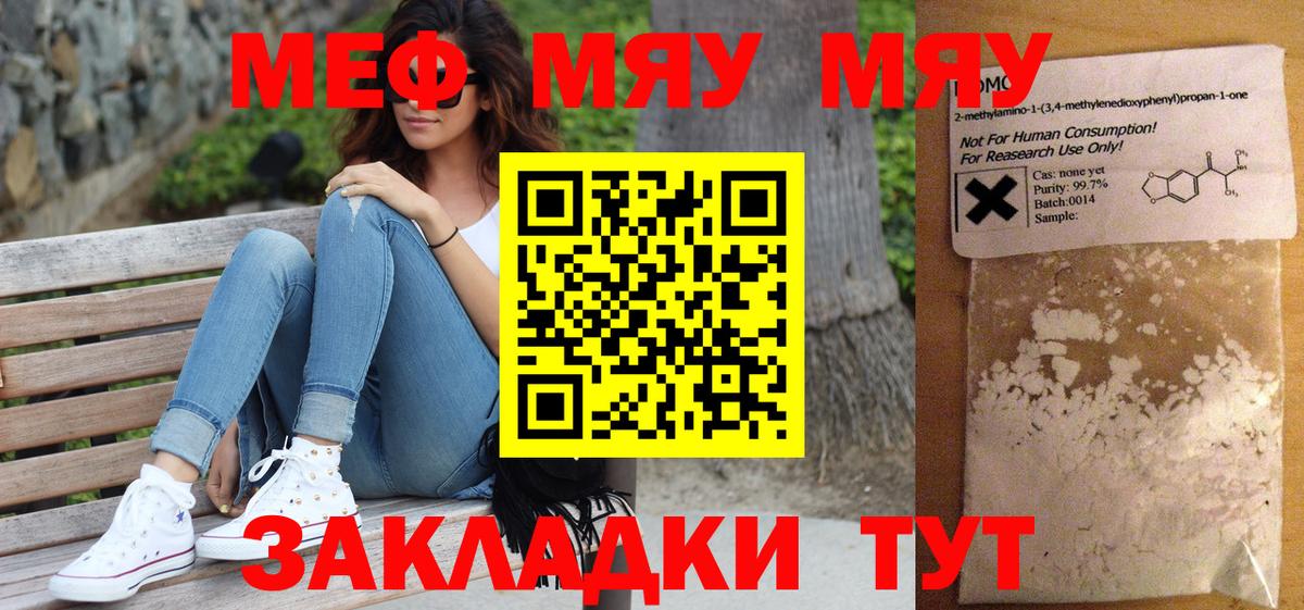 Меф мяу мяу мука Магнитогорск