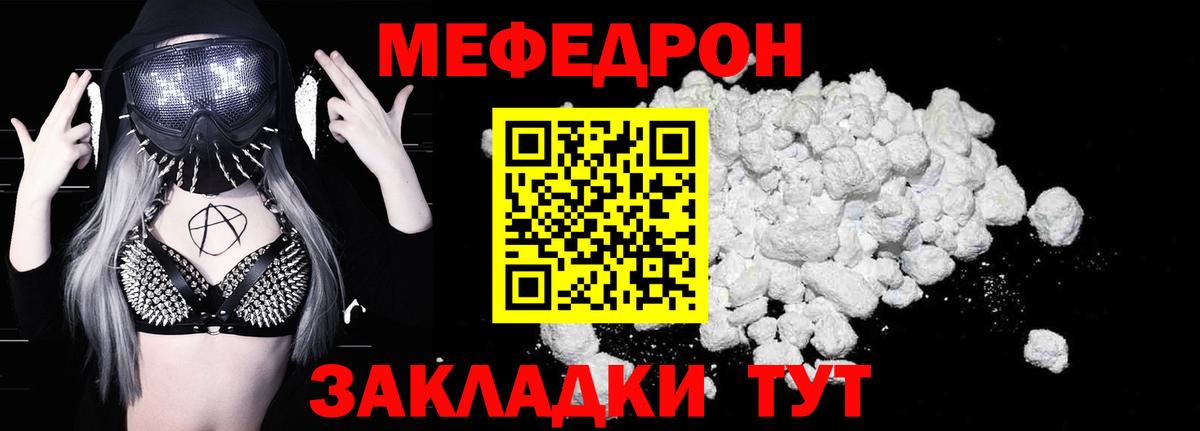 Мефедрон кристаллы  Вход с VPN  Мефедрон мяу мяу  МЕФ  Магнитогорск 