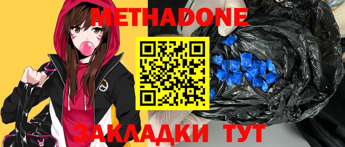 МЕТАДОН белоснежный  Вход с VPN  Магнитогорск  Метадон methadone 